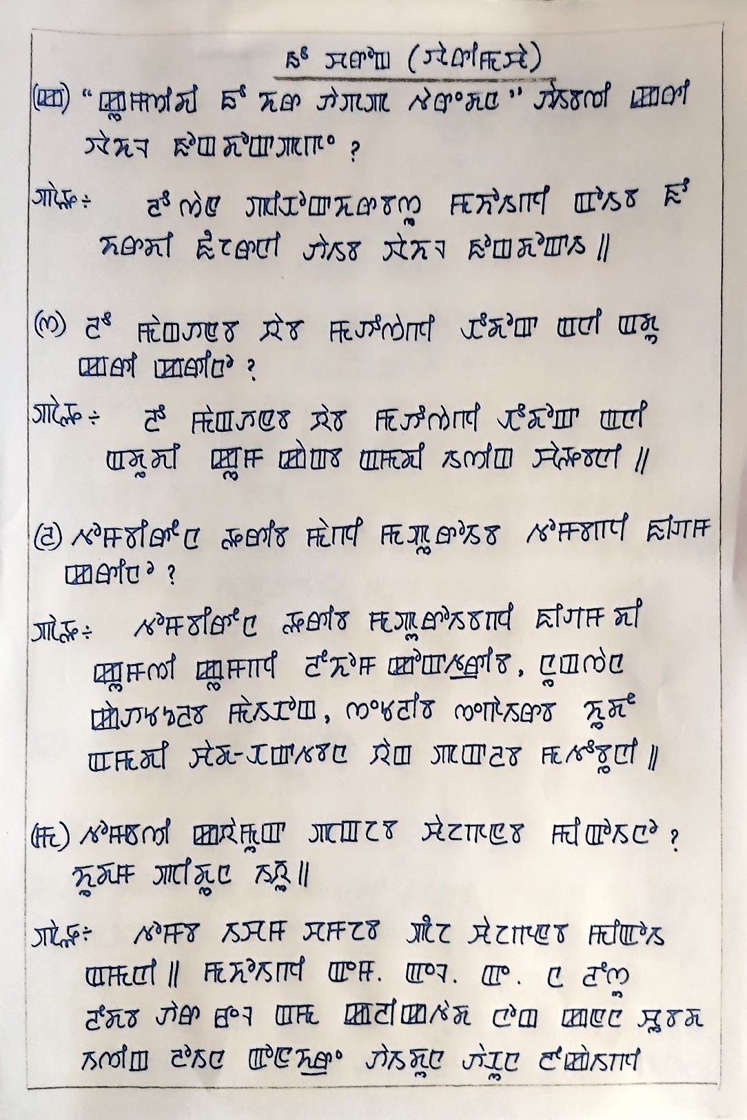 Meitei-Mayek script sample